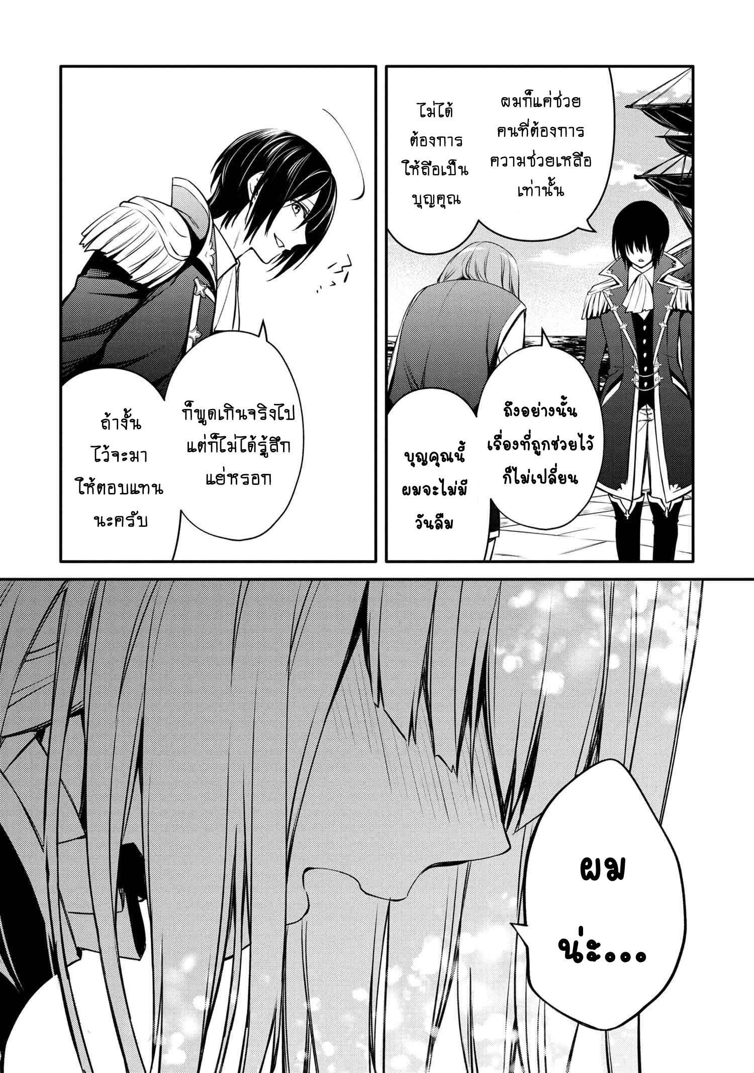 The Strongest Dull Prince's Secret Battle for the Throne 28.2 (10)